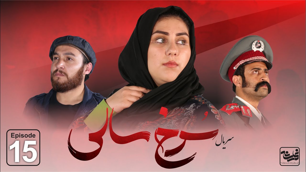 قسمت پانزدهم
