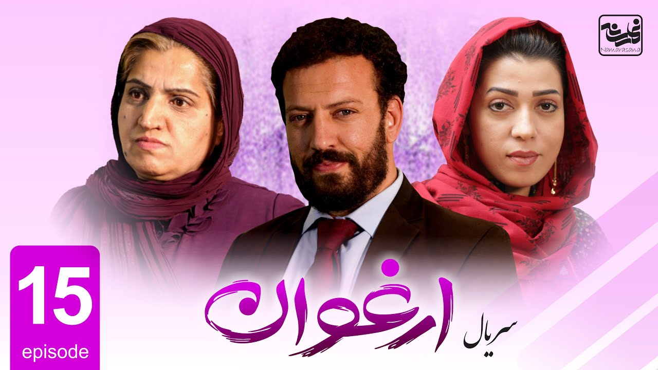 قسمت پانزدهم