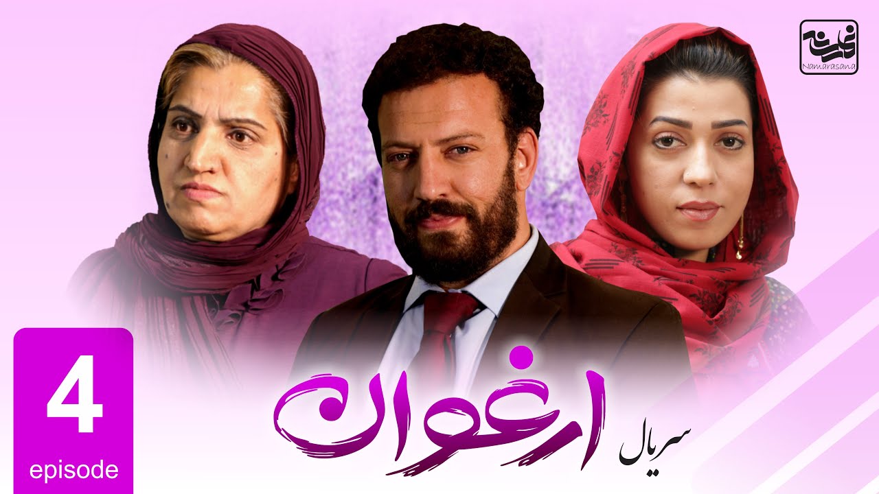 قسمت چهارم