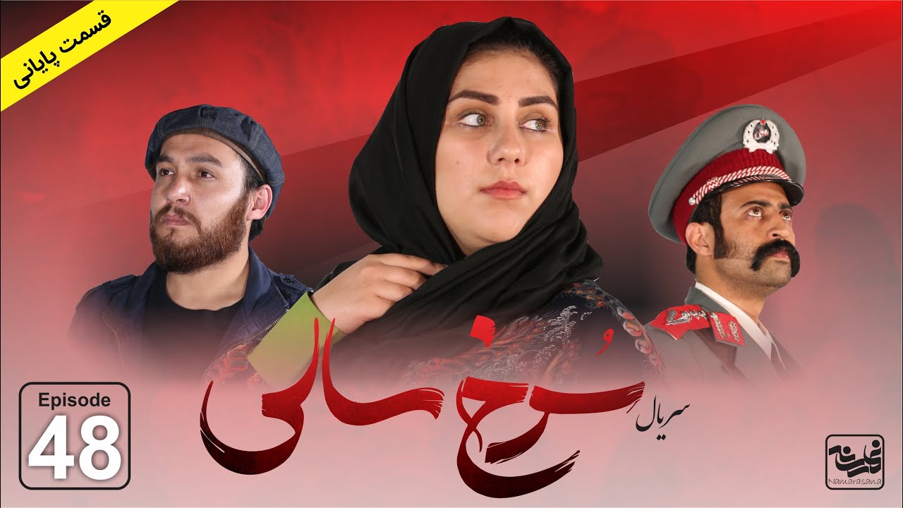 قسمت چهل و هشتم (پایان)
