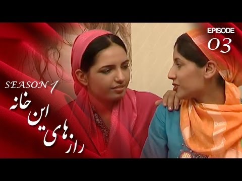 قسمت 03