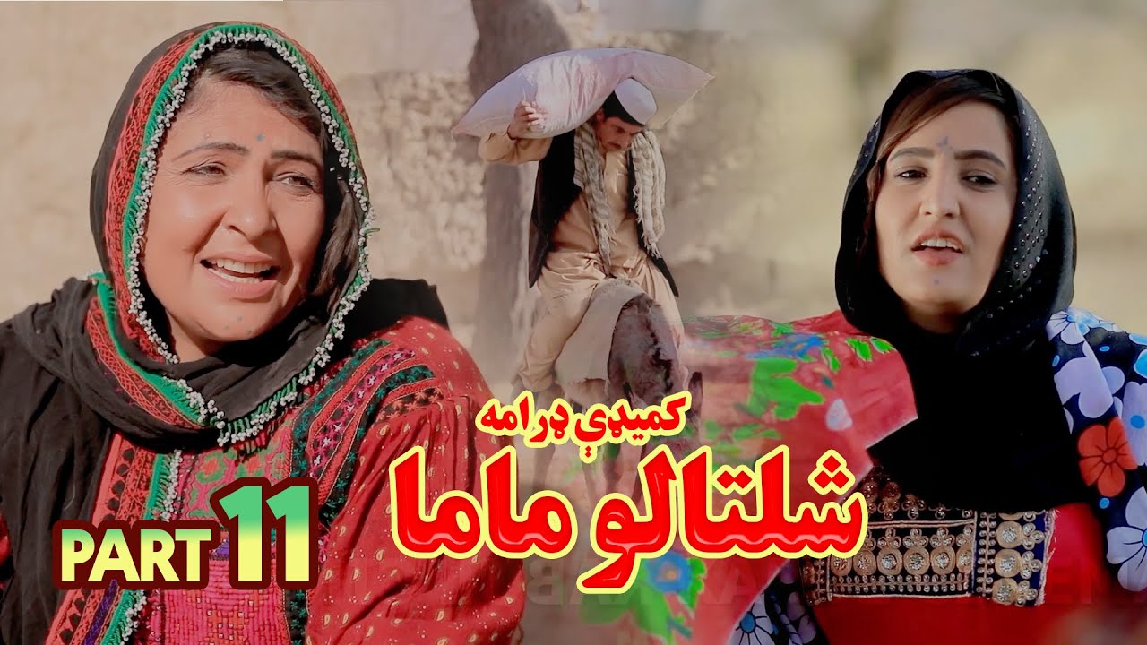 قسمت یازدهم