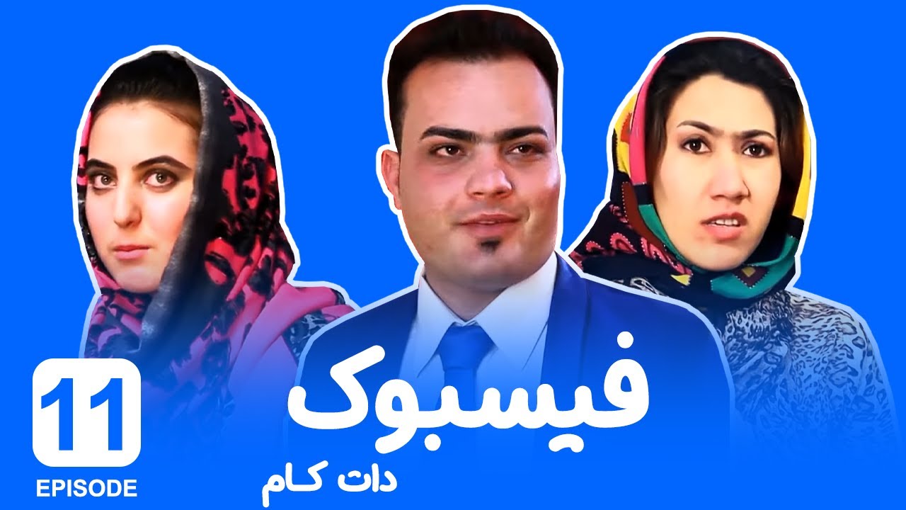 قسمت یازدهم