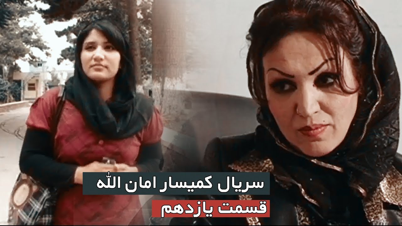 قسمت یازدهم