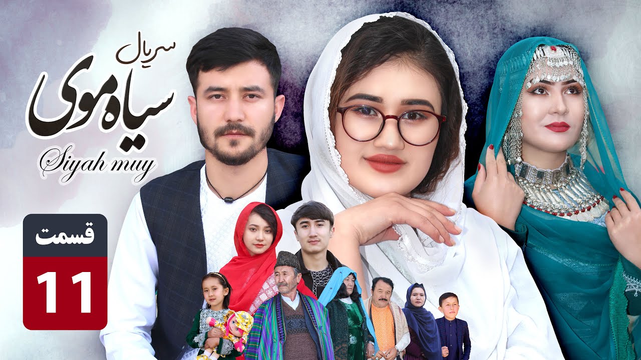 قسمت یازدهم