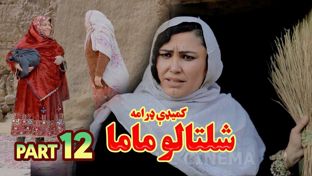 قسمت دوازدهم