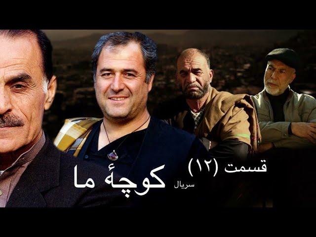 قسمت 12