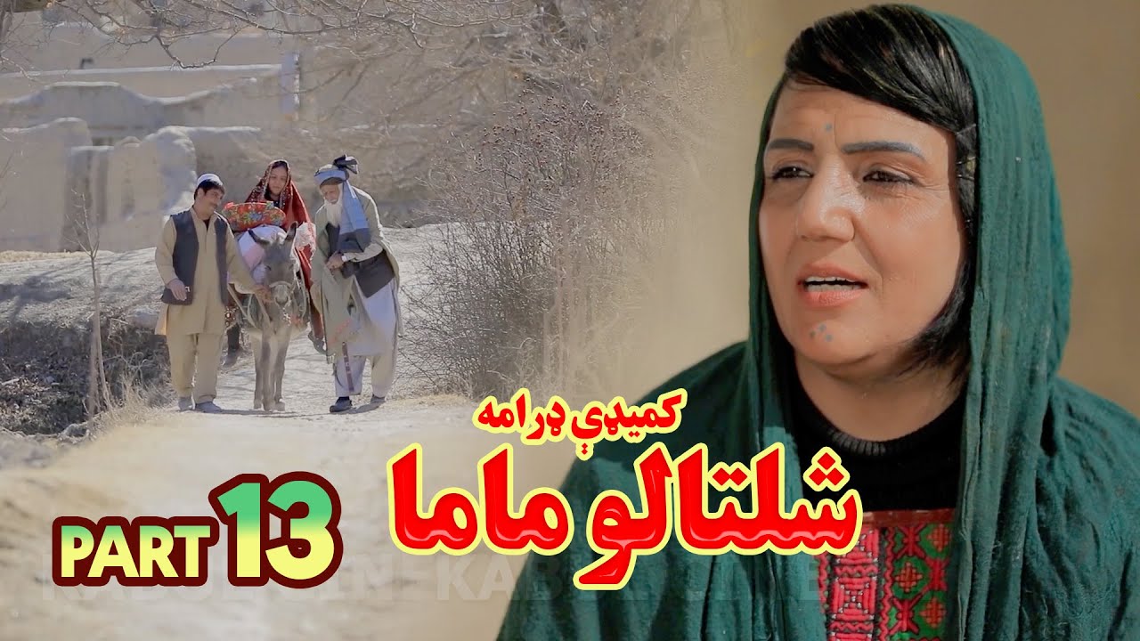 قسمت سیزدهم