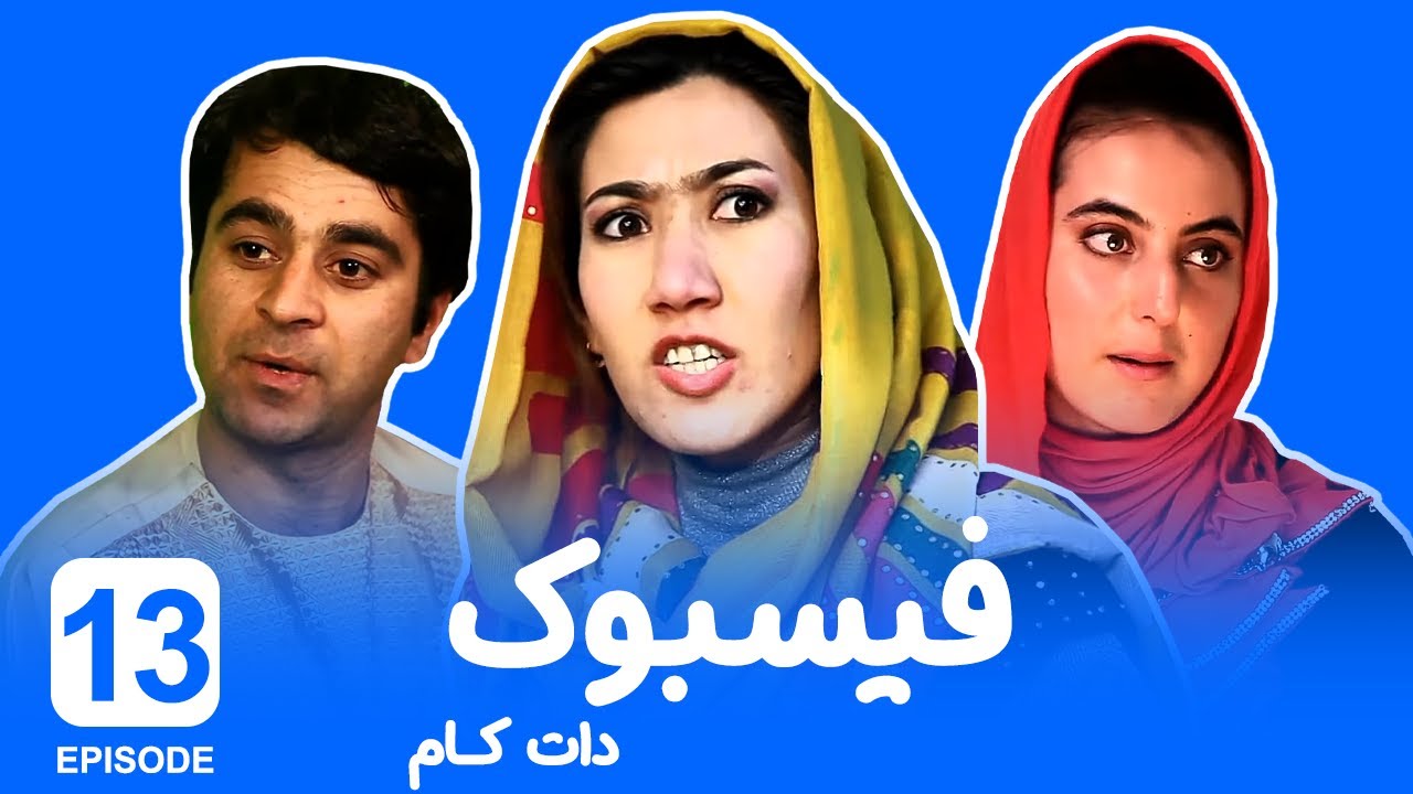 قسمت سیزدهم