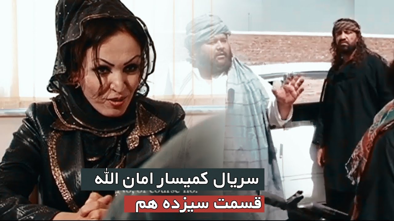 قسمت سیزدهم