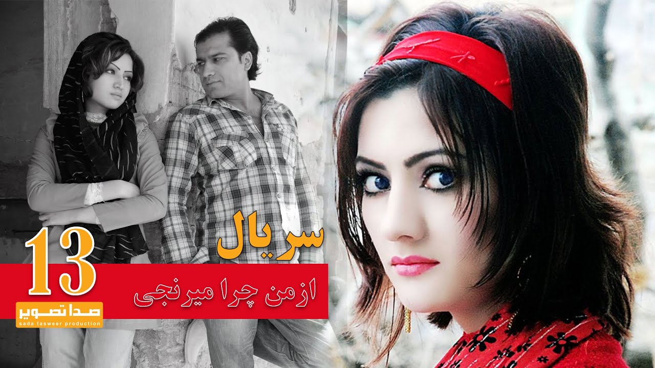 قسمت سیزدهم