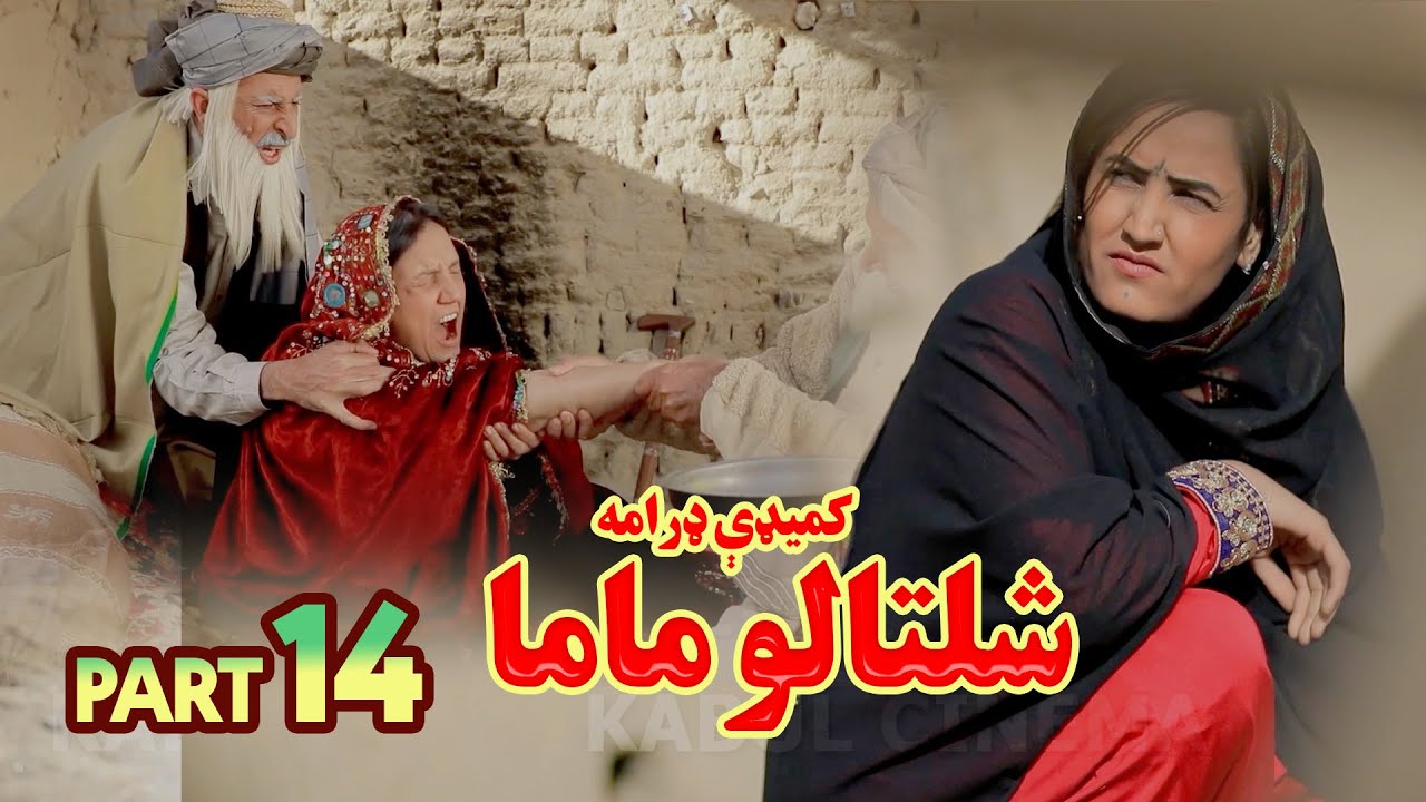 قسمت چهاردهم