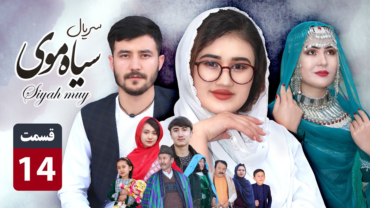 قسمت چهاردهم