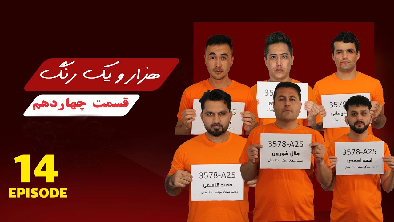 قسمت چهاردهم (پایان)