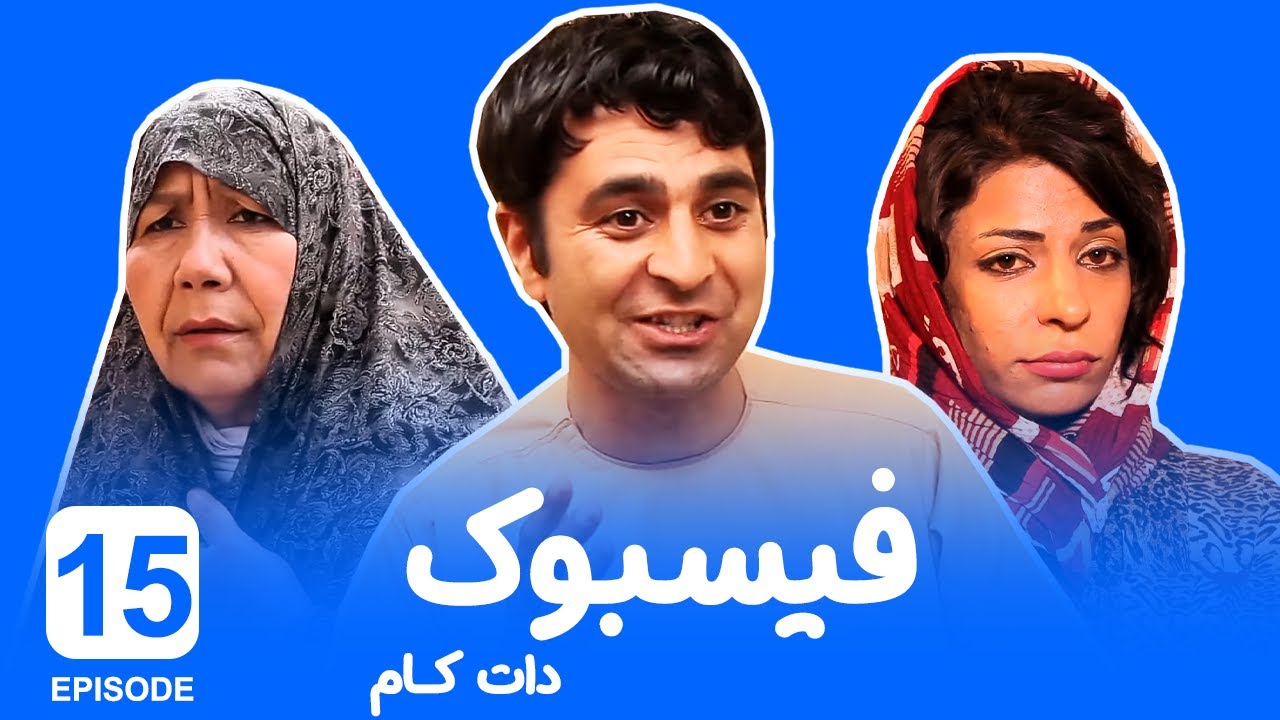 قسمت پانزدهم