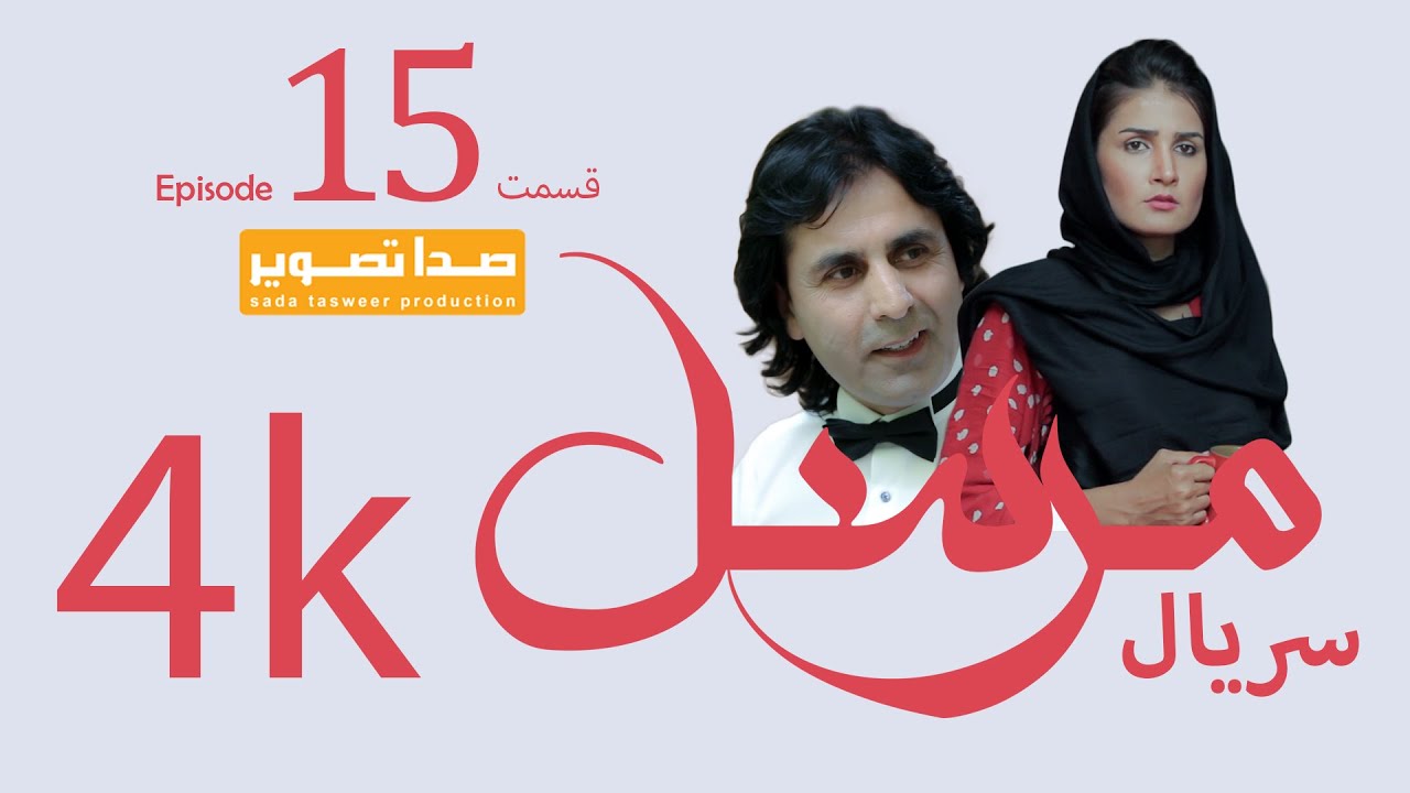 قسمت پانزدهم