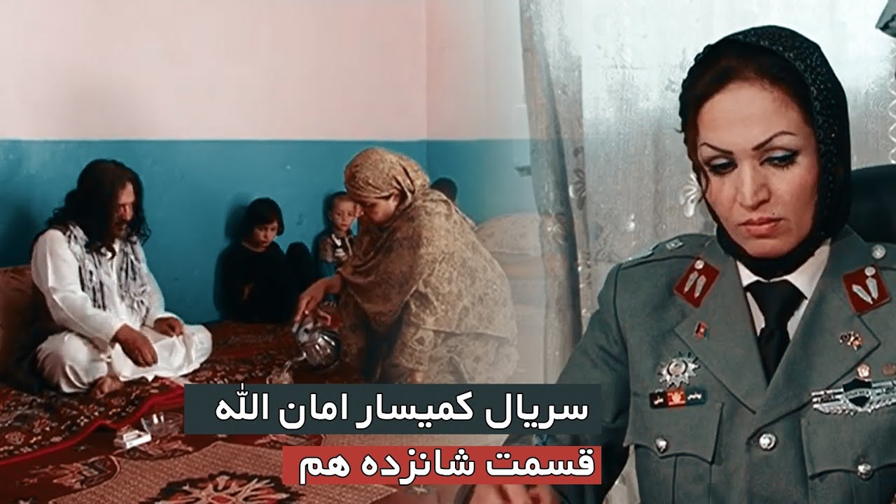 قسمت شانزدهم