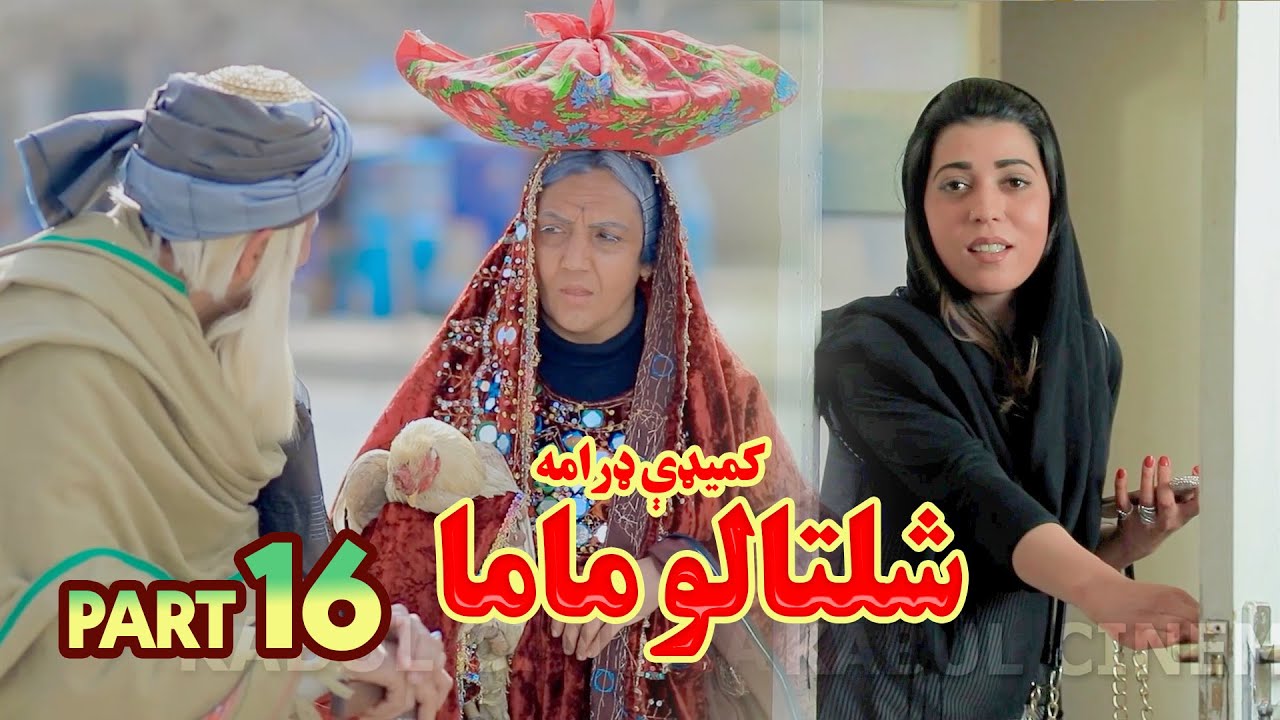 قسمت شانزدهم