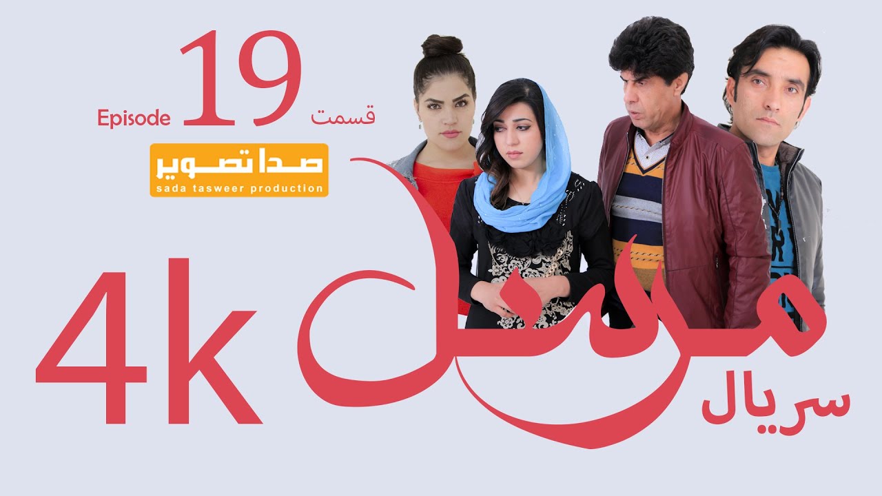 قسمت نوزدهم