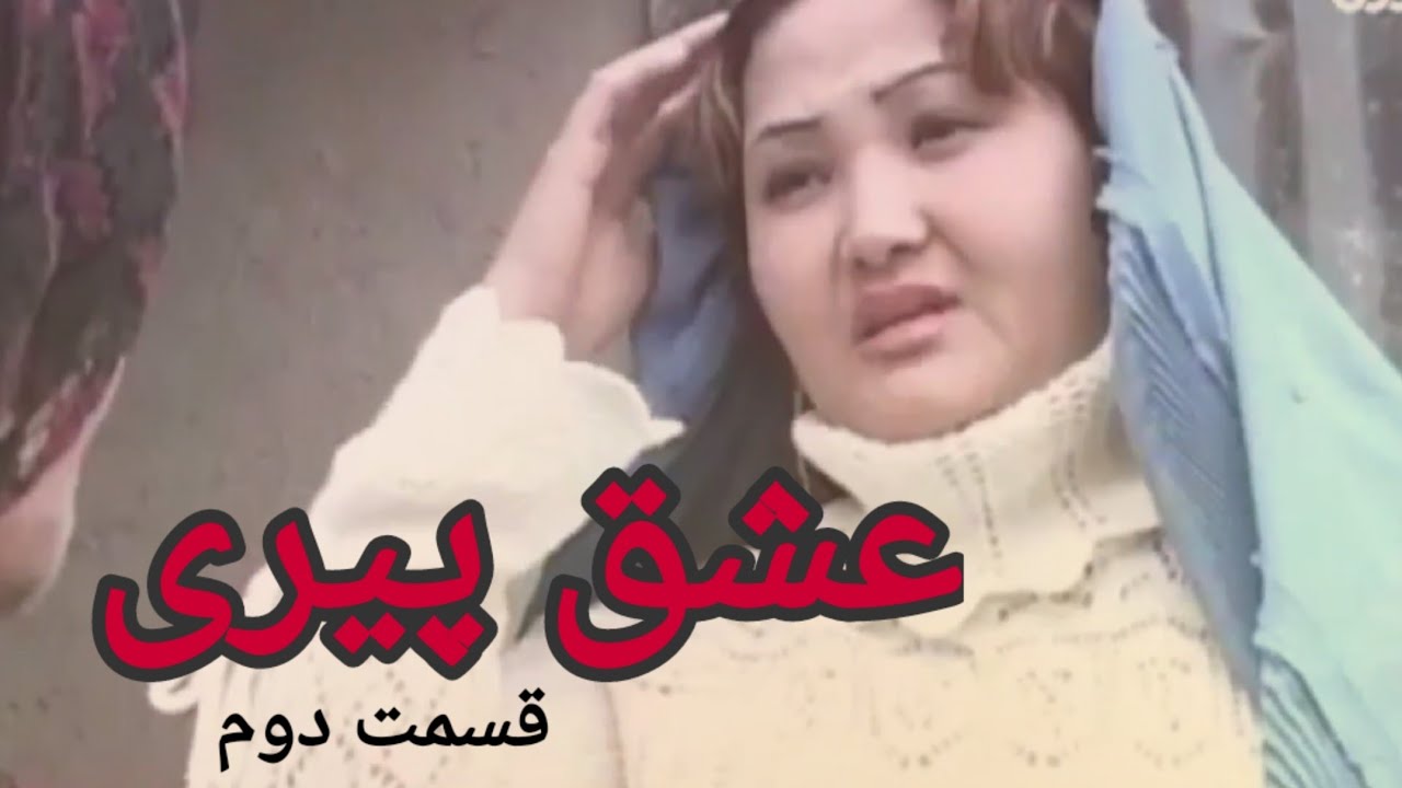 قسمت دوم (موجود نیست)