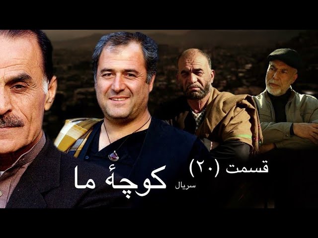 قسمت 20