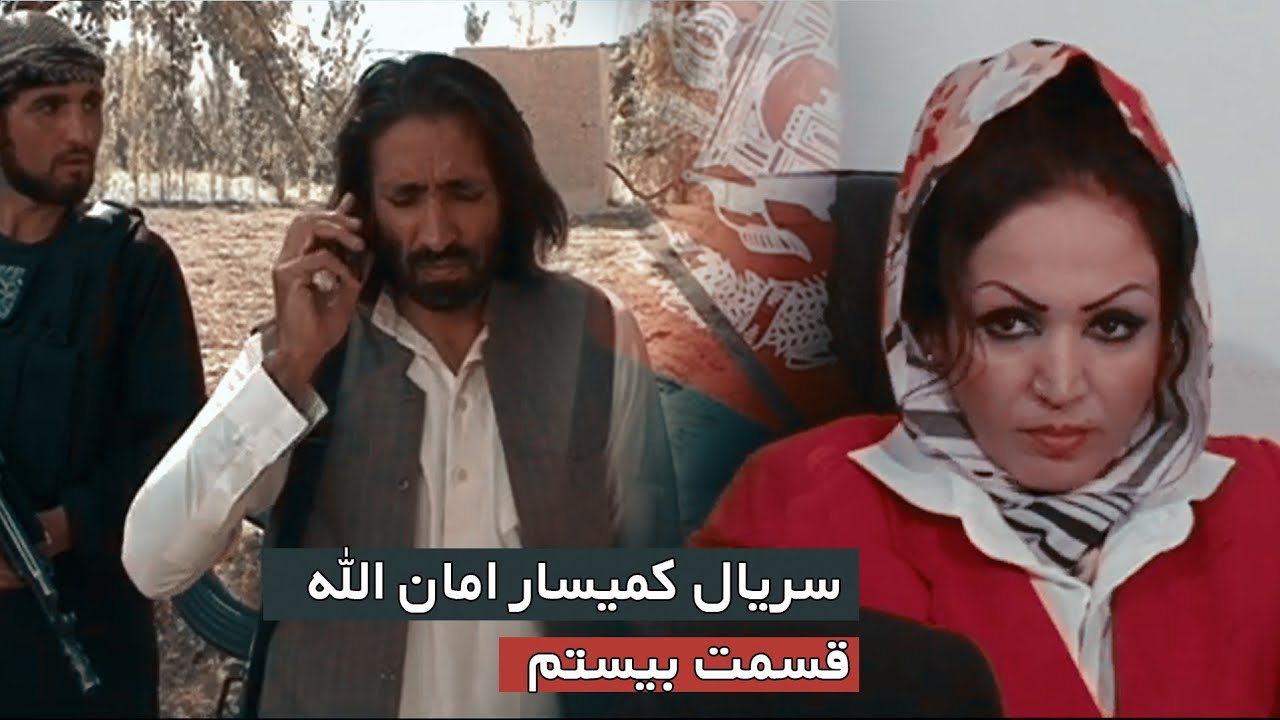 قسمت بیستم