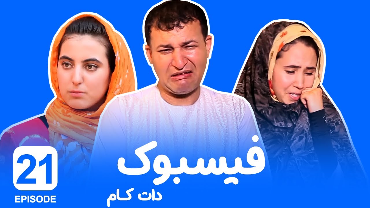 قسمت بیست و یکم