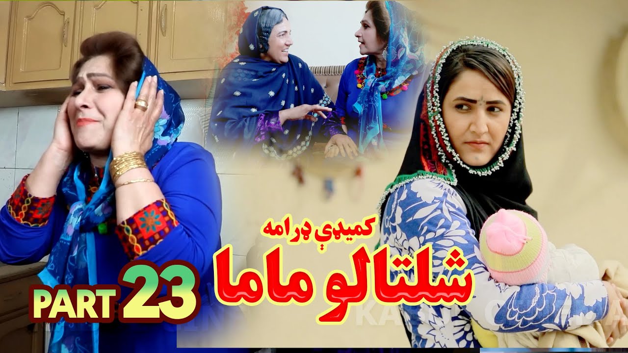 قسمت بیست و سوم