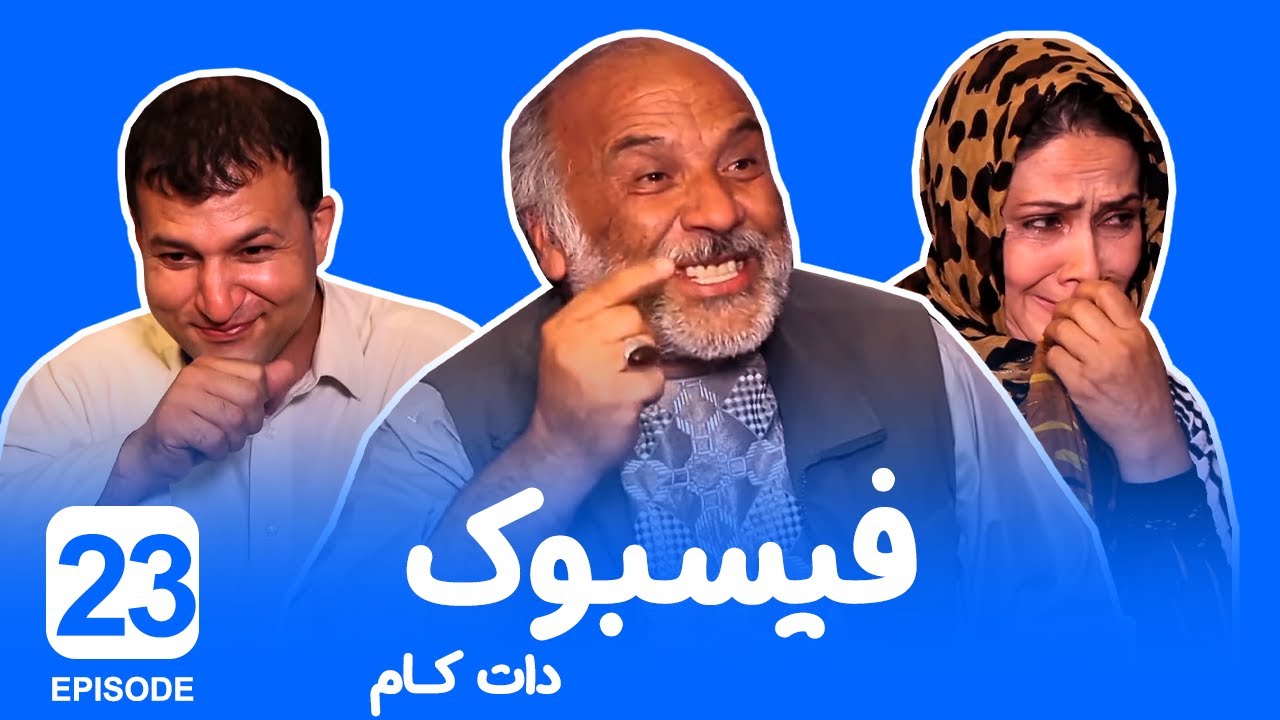 قسمت بیست و سوم