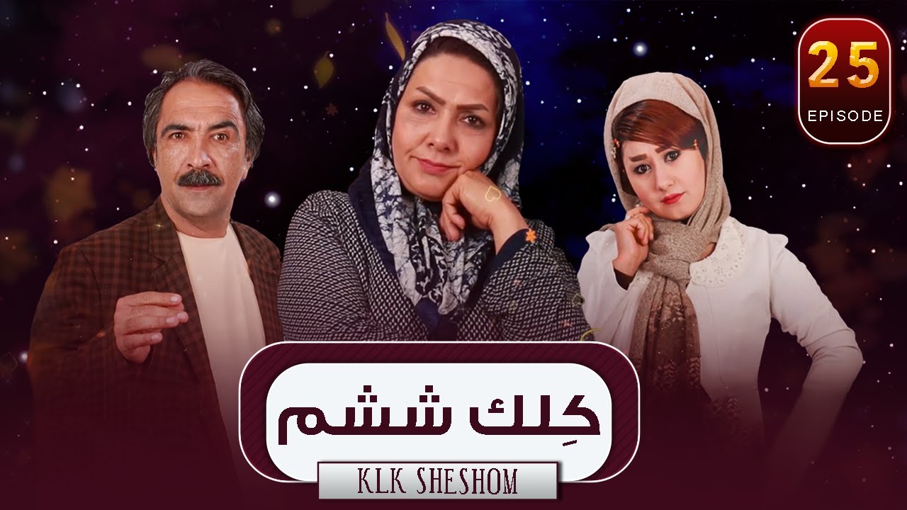 قسمت بیست و پنجم