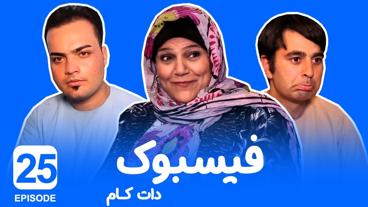 قسمت بیست و پنجم