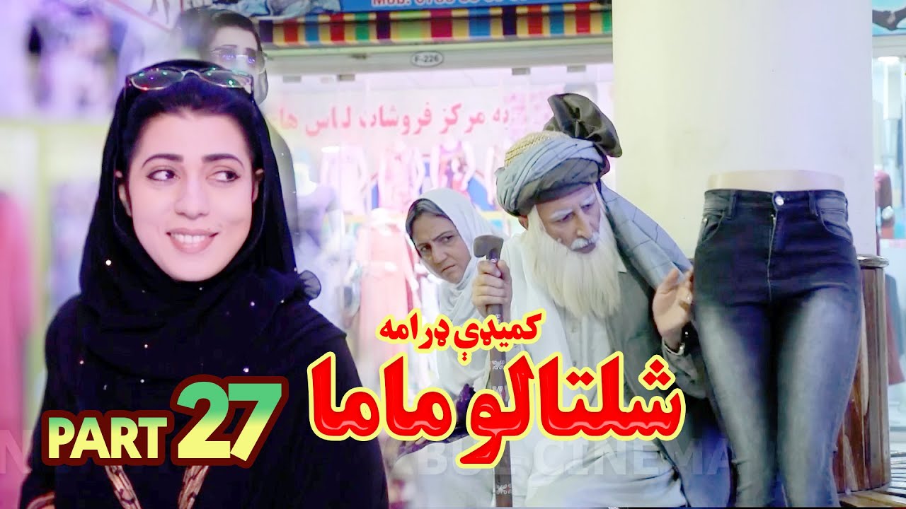 قسمت بیست و هفتم