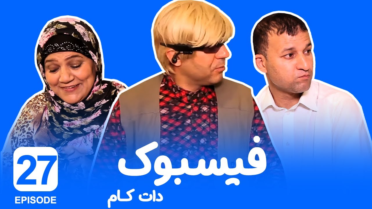 قسمت بیست و هفتم