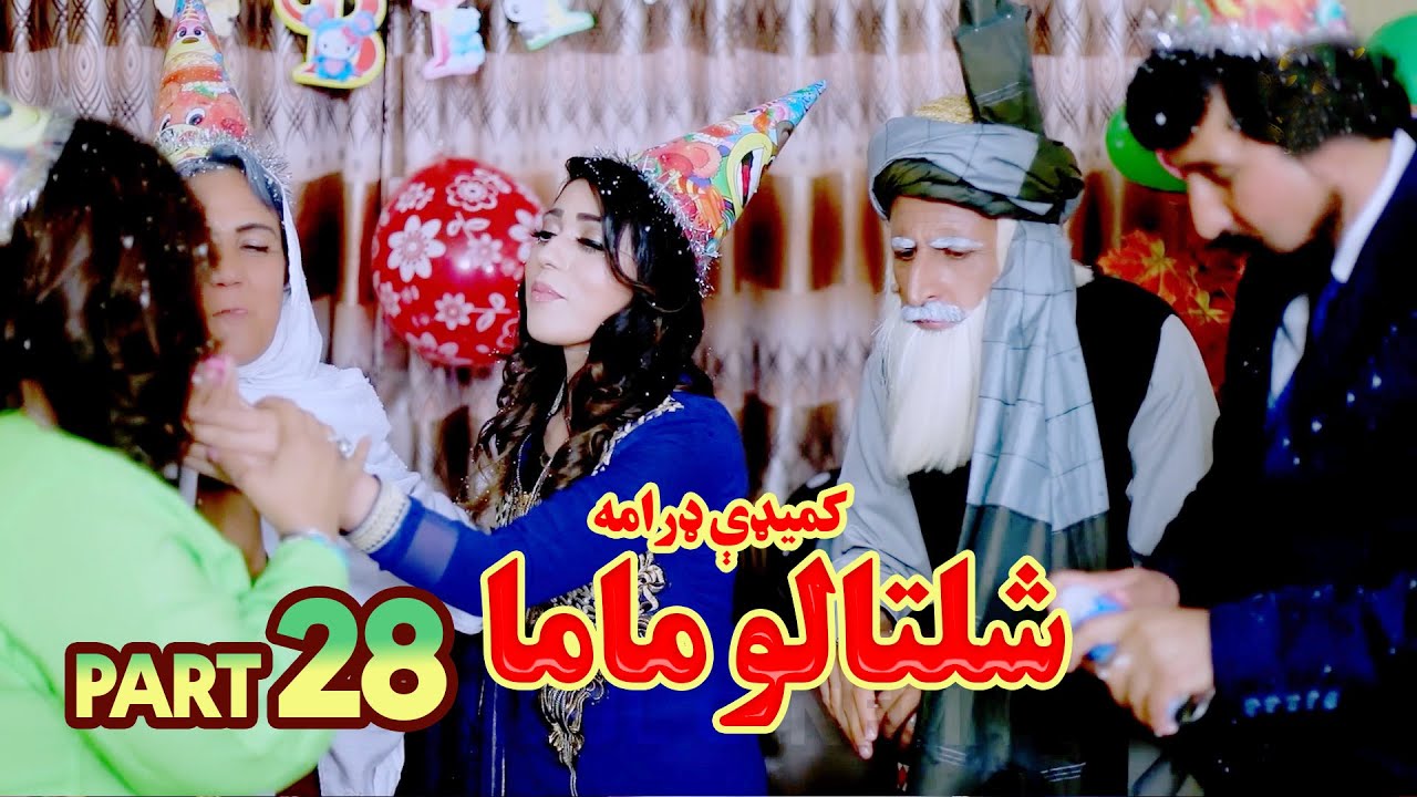 قسمت بیست و هشتم