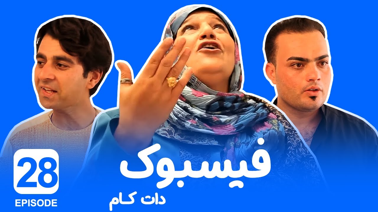 قسمت بیست و هشتم