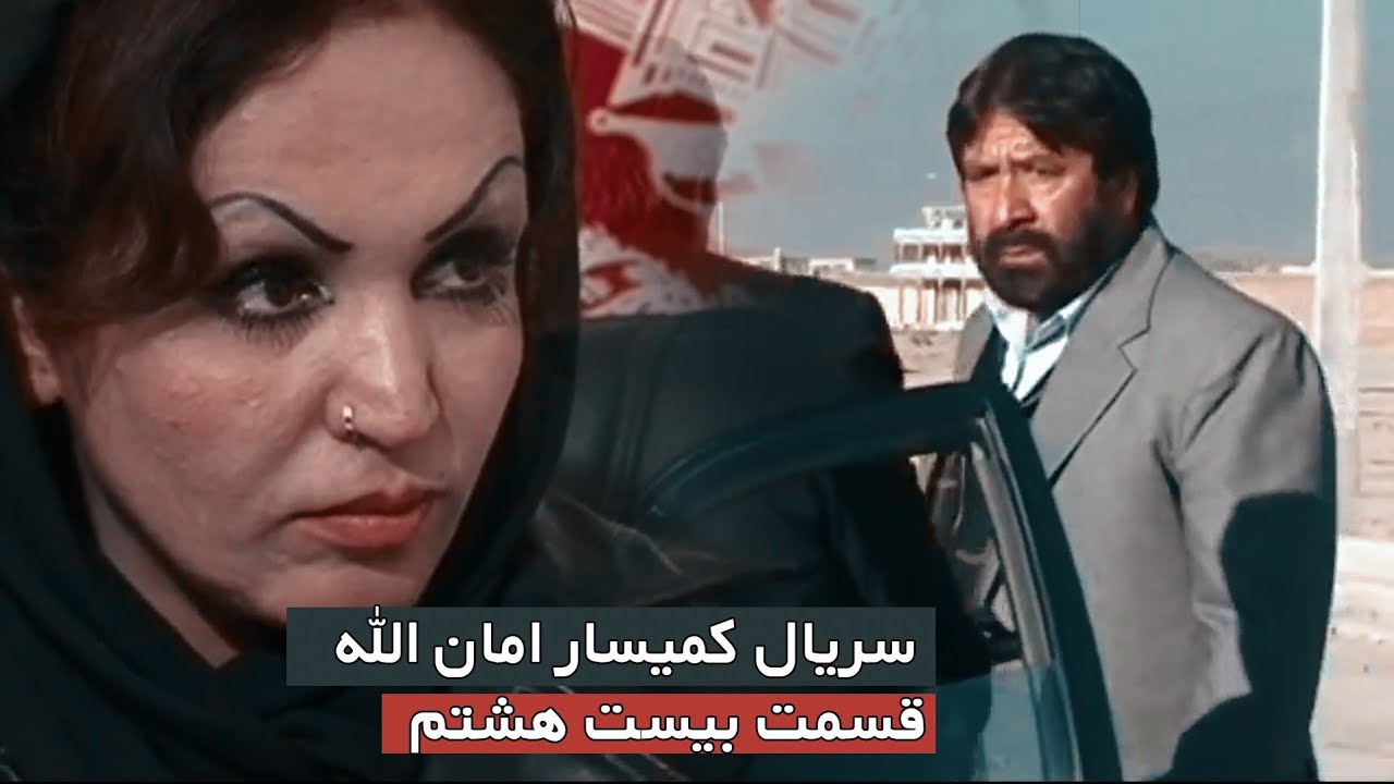 قسمت بیست و هشتم