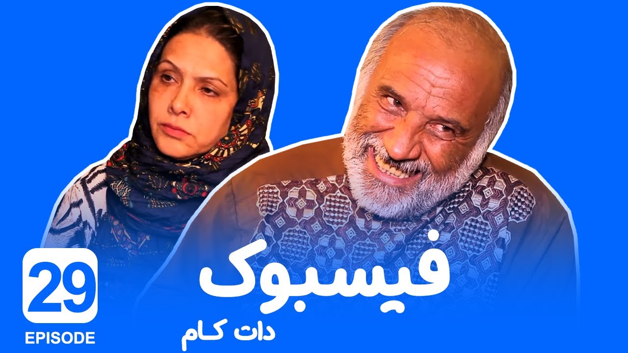 قسمت بیست و نهم