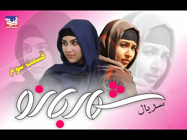 قسمت سوم