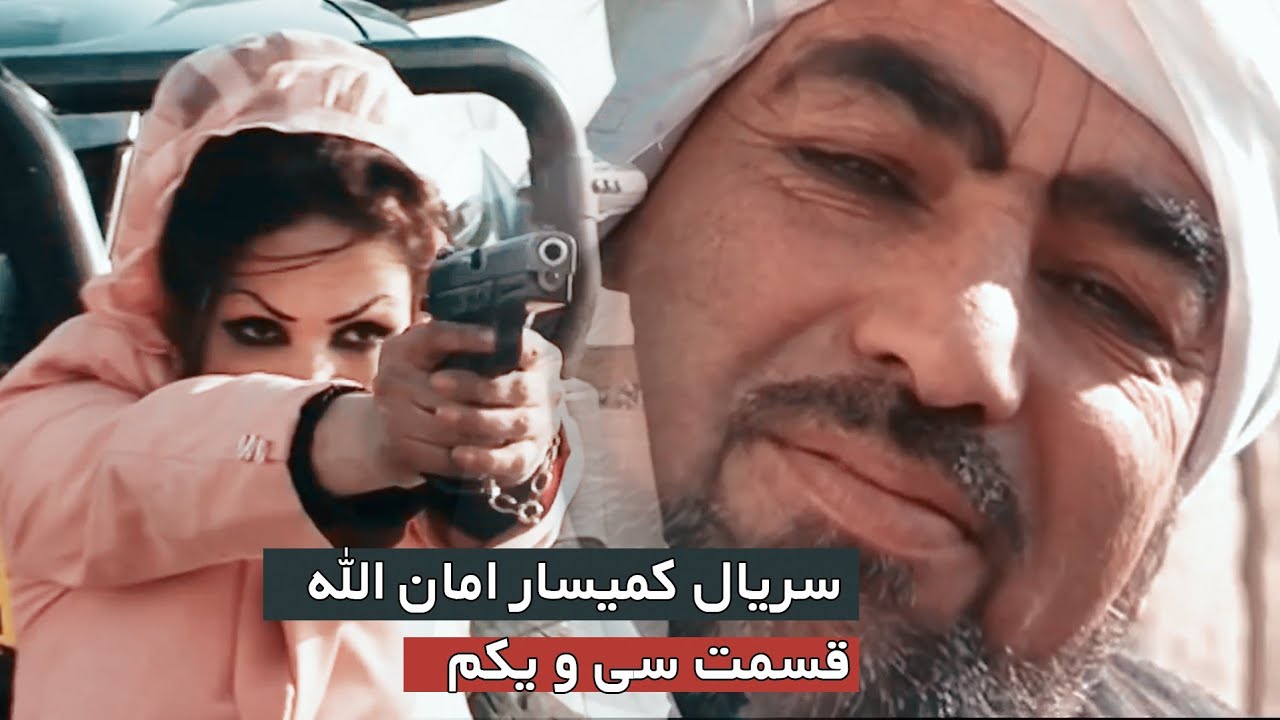 قسمت سی و یکم