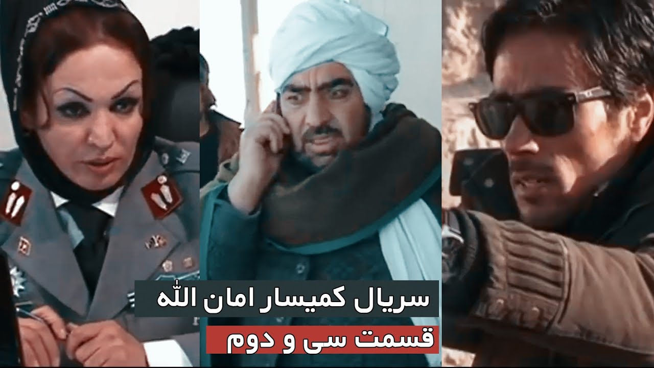 قسمت سی و دوم