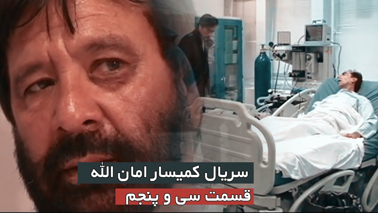 قسمت سی و پنجم