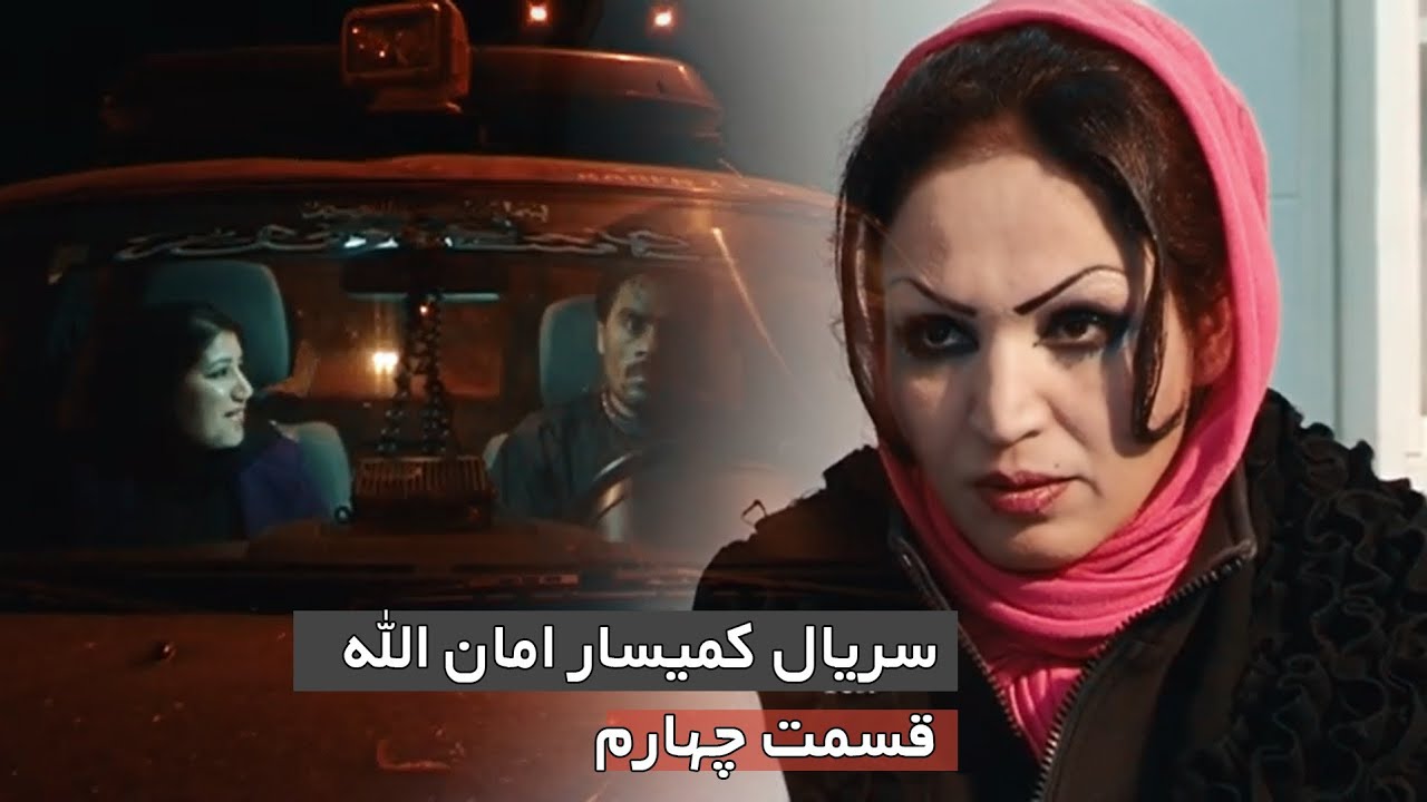 قسمت چهارم