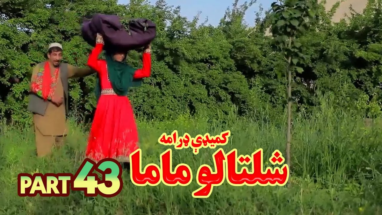 قسمت چهل و سوم