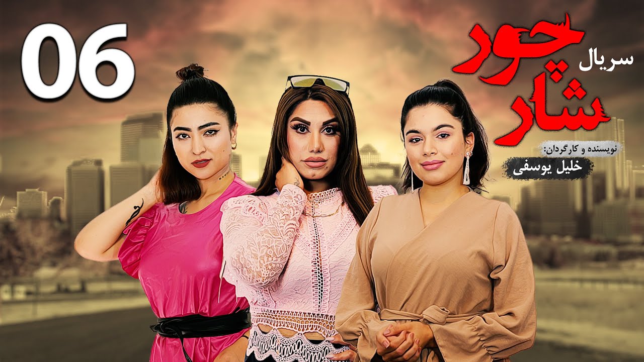 قسمت ششم