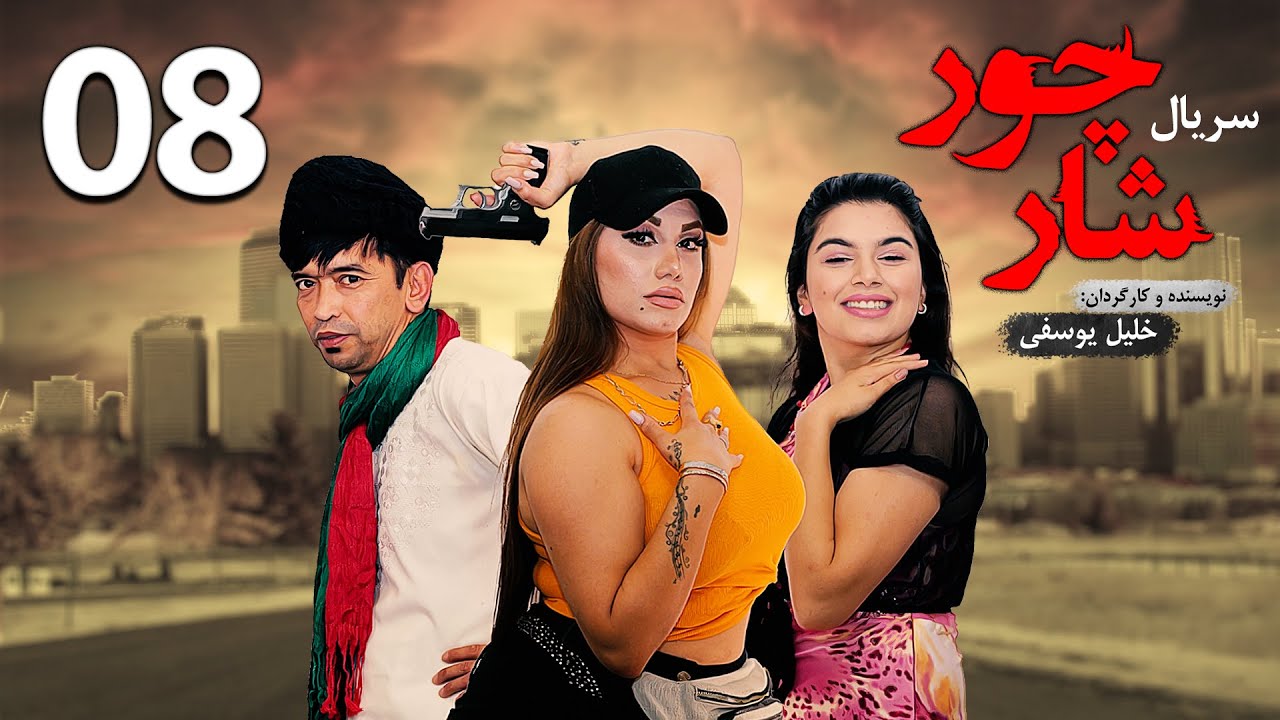 قسمت هشتم