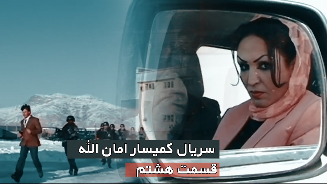 قسمت هشتم