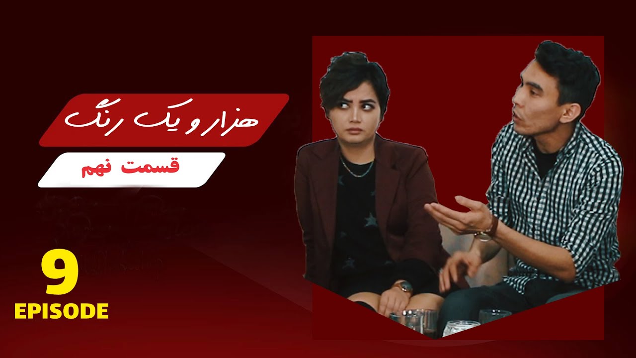 قسمت نهم