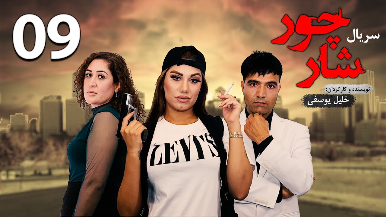 قسمت نهم