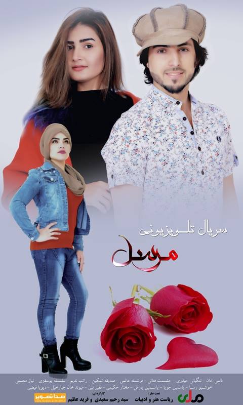 سریال مرسل سریال مرسل