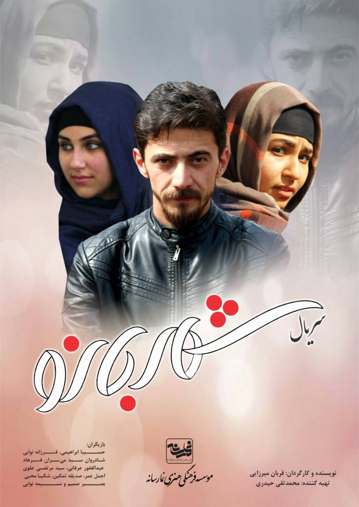 سریال شهربانو سریال شهربانو